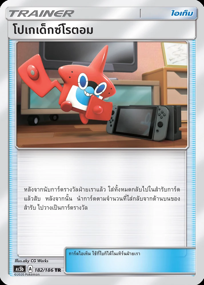 Rotom Dex