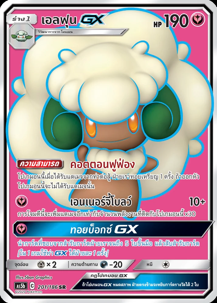 เอลฟูนGX