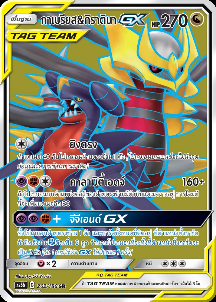 Garchomp & Giratina-GX