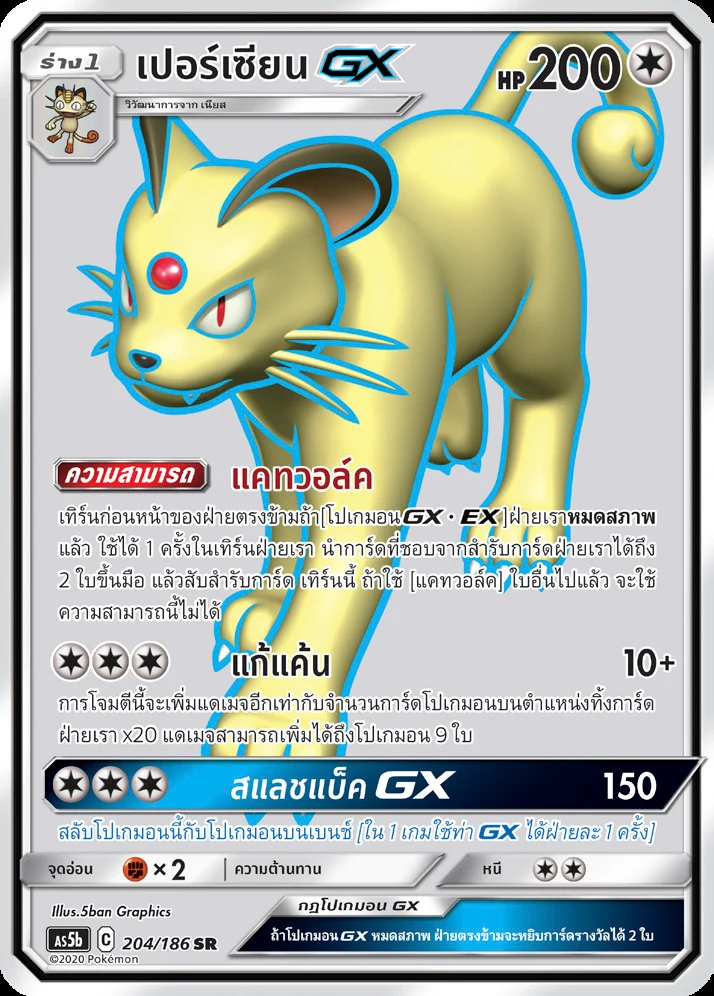 เปอร์เซียนGX
