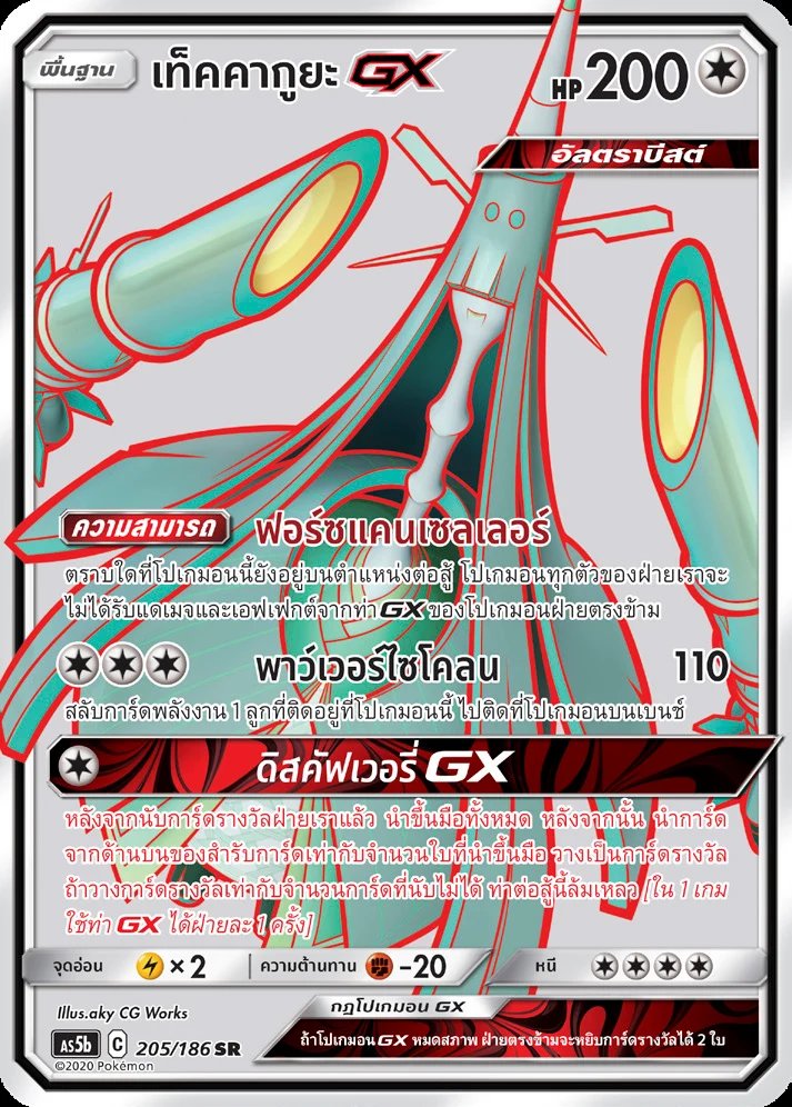 Celesteela-GX
