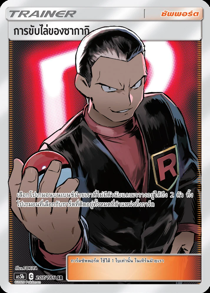 Giovanni's Exile