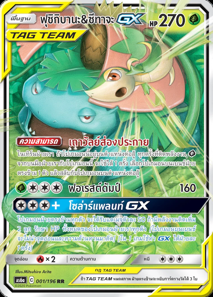 ฟุชิกิบานะ & สึทาจะGX