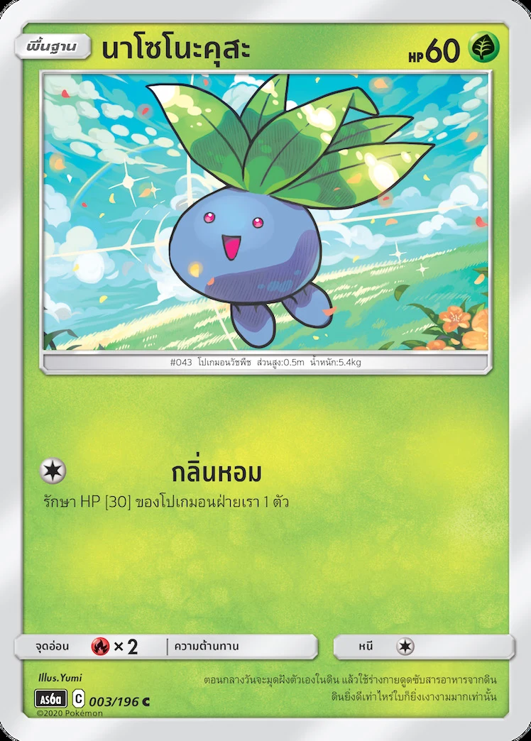 นาโซโนะคุสะ