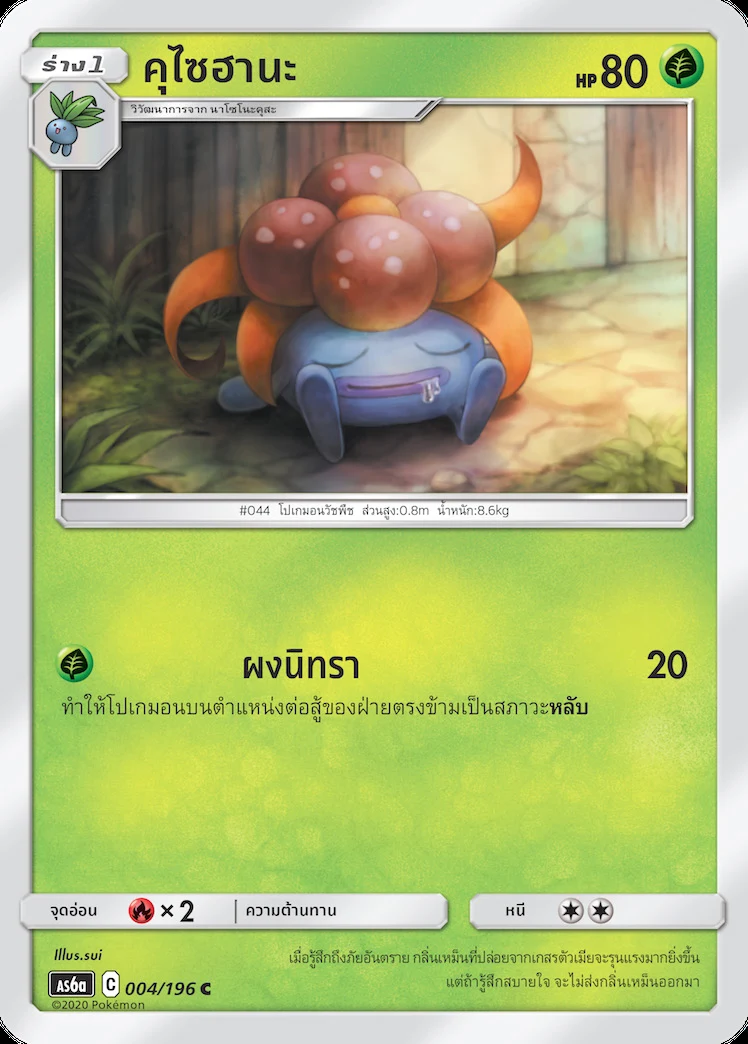 คุไซฮานะ