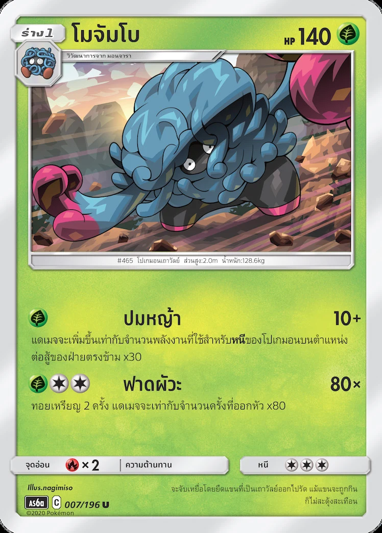 โมจัมโบ