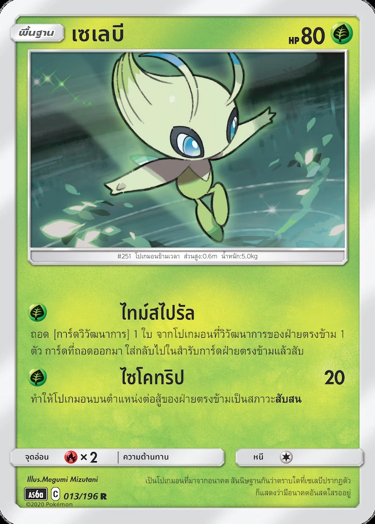 เซเลบี