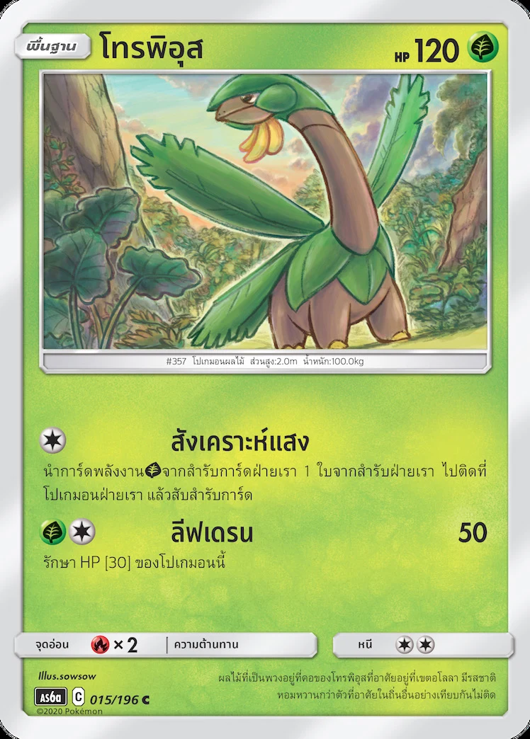 โทรพิอุส