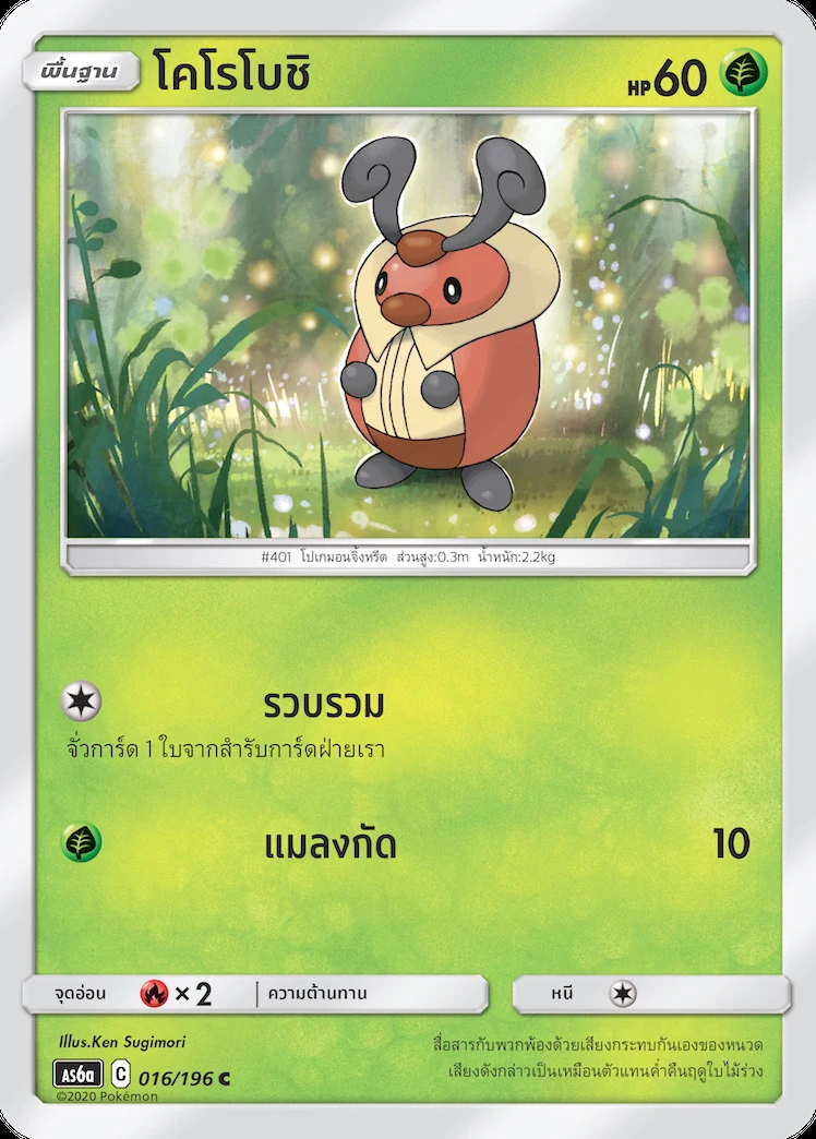 Kricketot