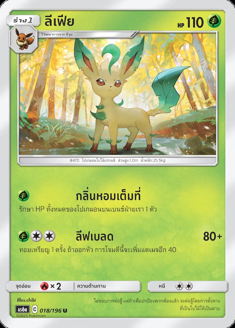 ลีเฟีย