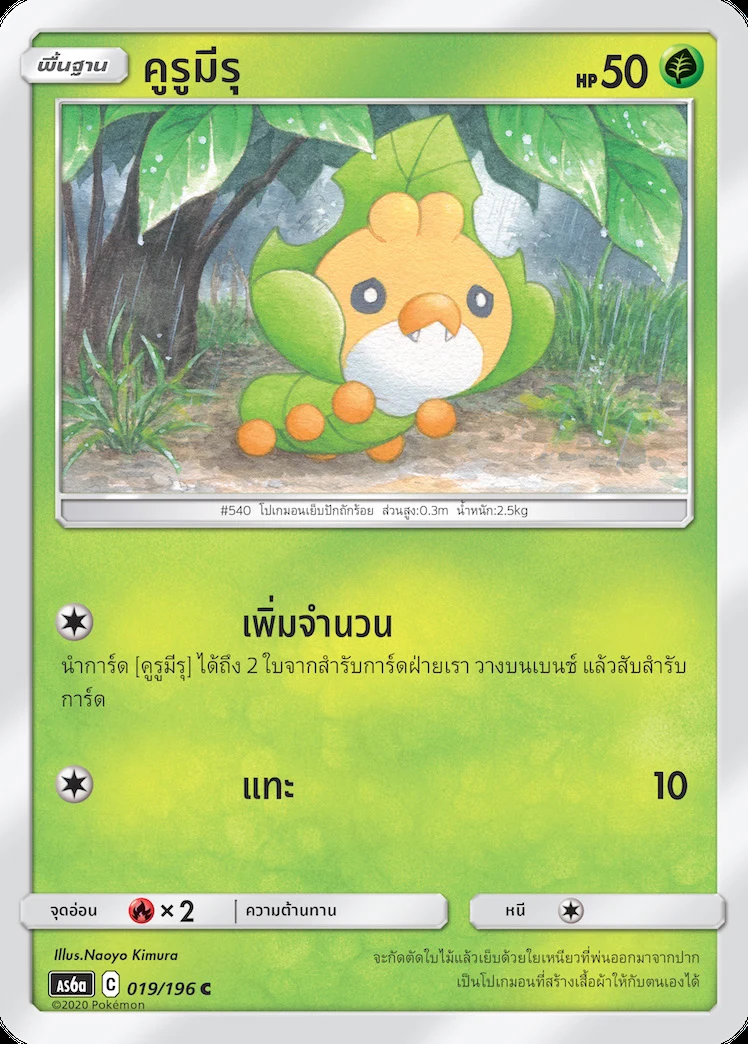 คูรูมีรุ