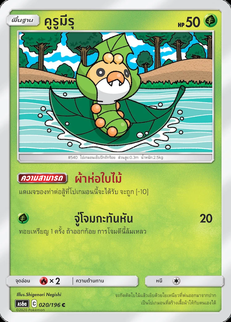 คูรูมีรุ