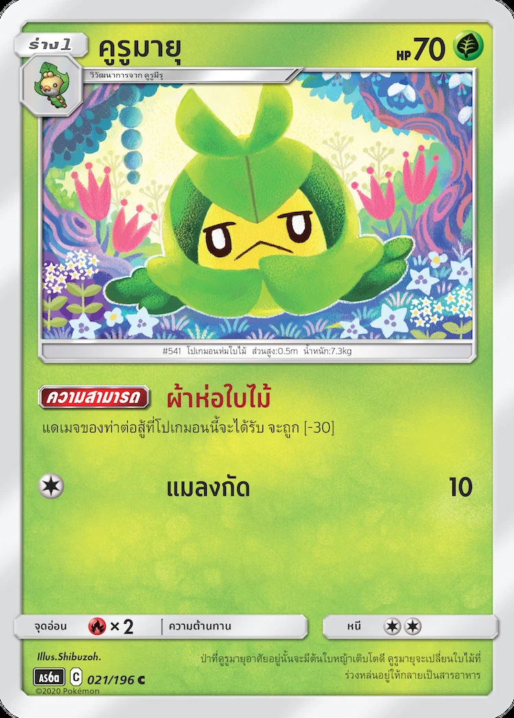 คูรูมายุ