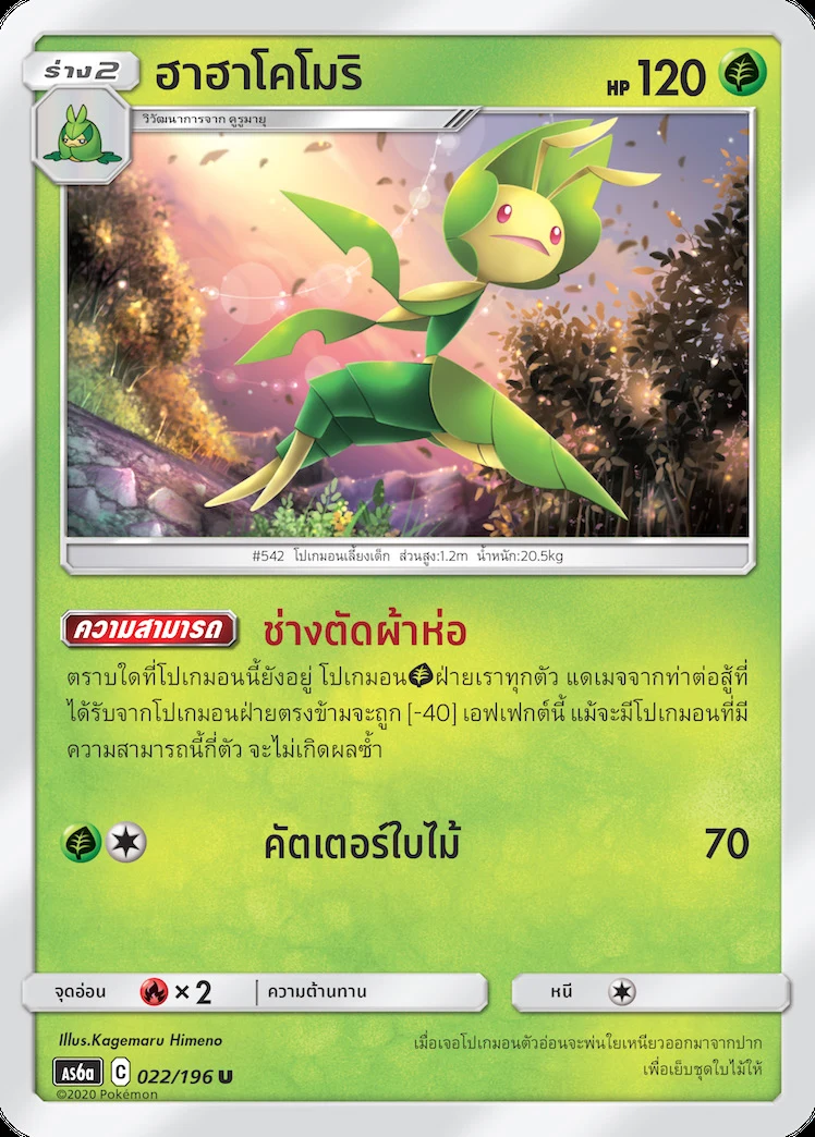 ฮาฮาโคโมริ