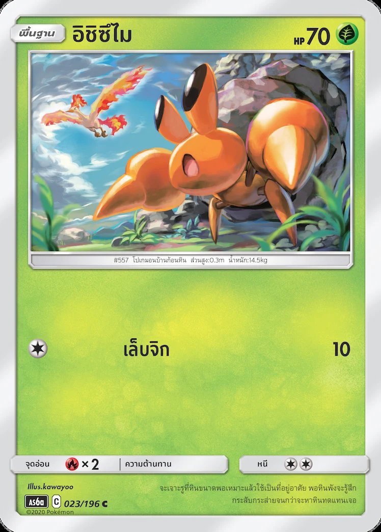 อิชิซึไม