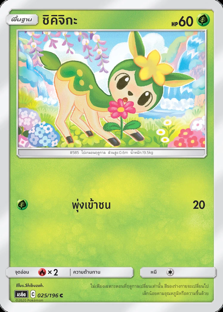 ชิคิจิกะ