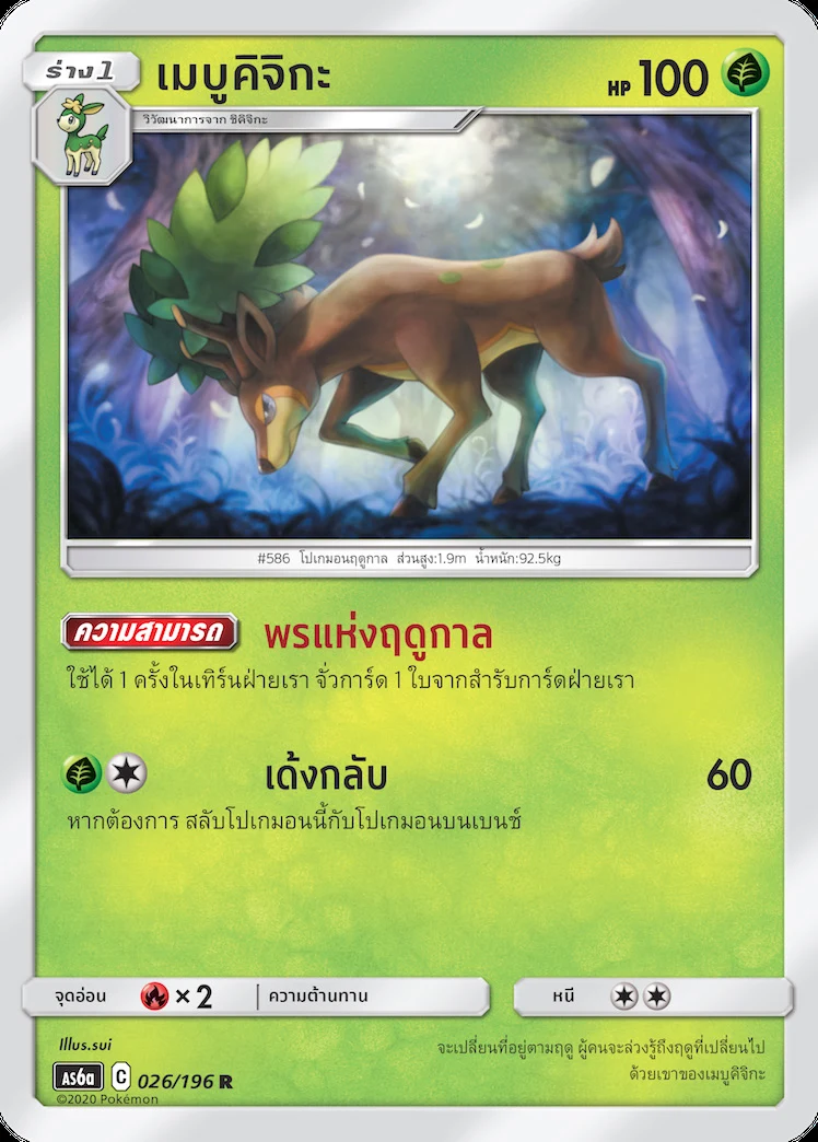 เมบูคิจิกะ