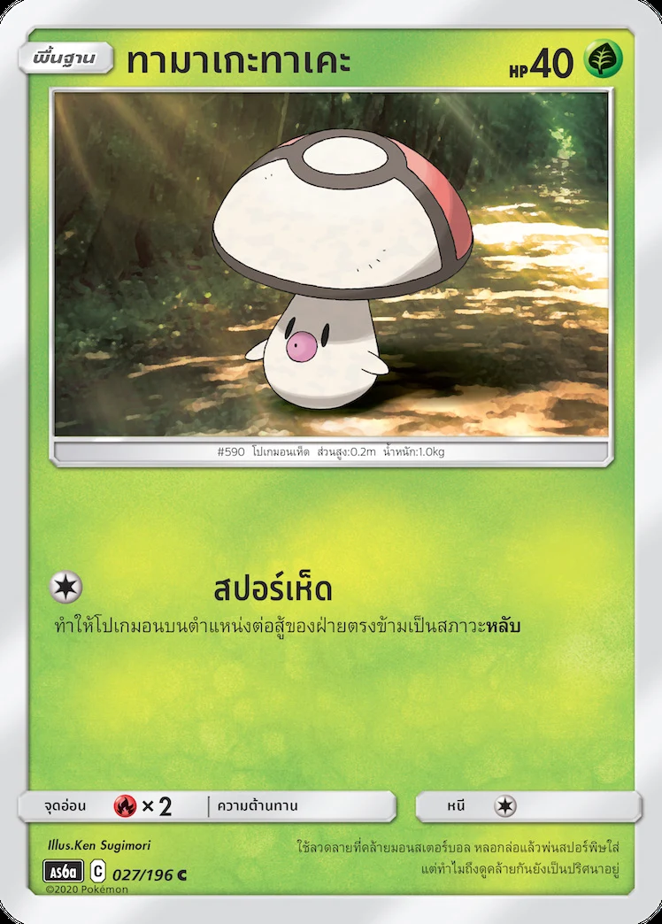 ทามาเกะทาเคะ