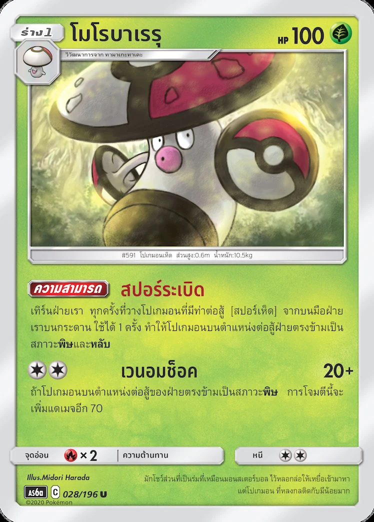 โมโรบาเรรุ