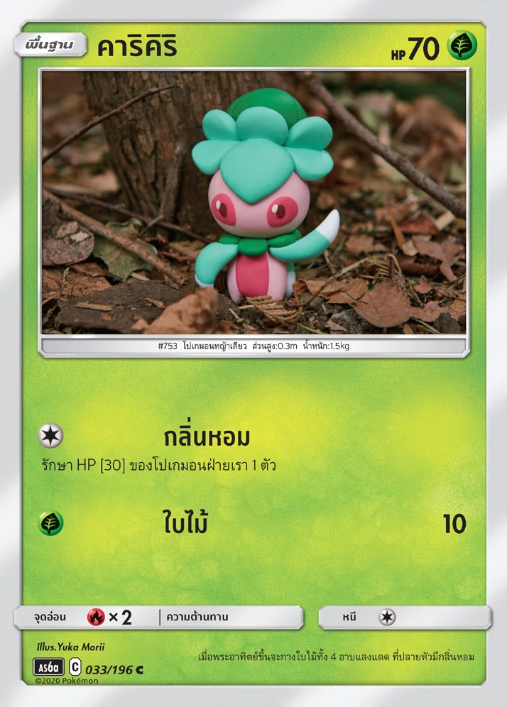 คาริคิริ