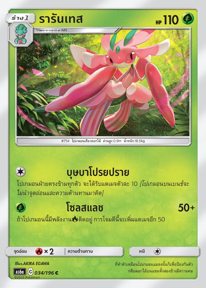 รารันเทส