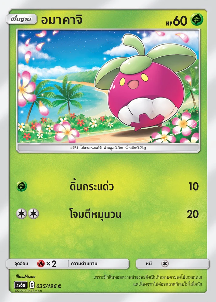 อมาคาจิ