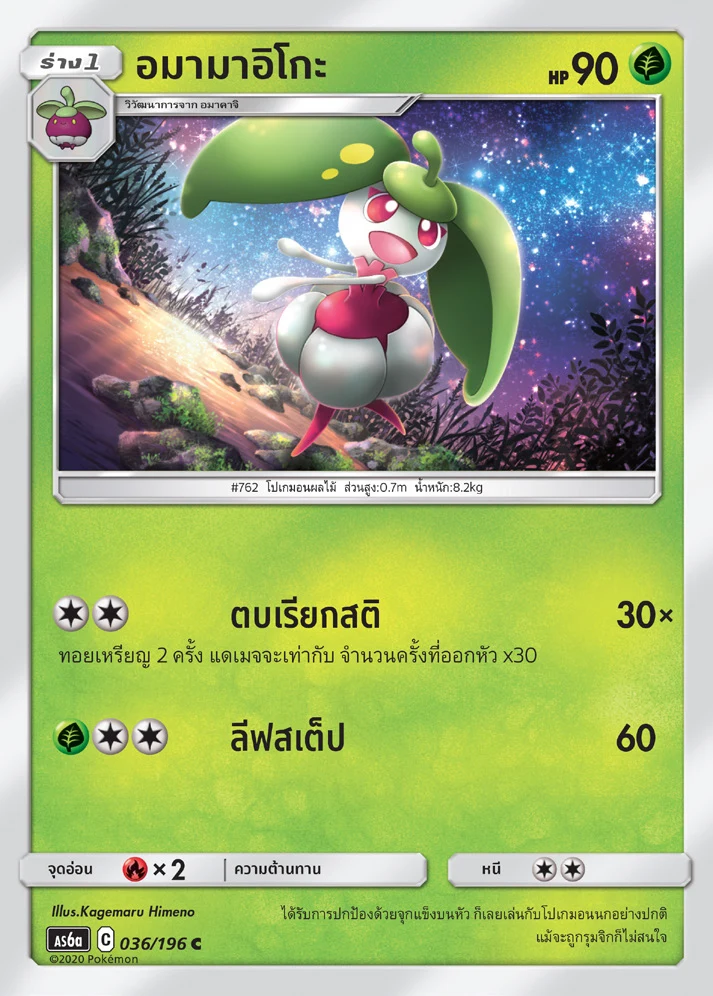 อมามาอิโกะ