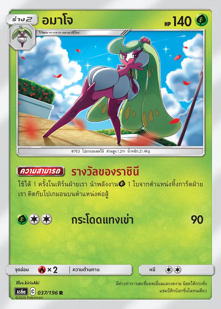 อมาโจ