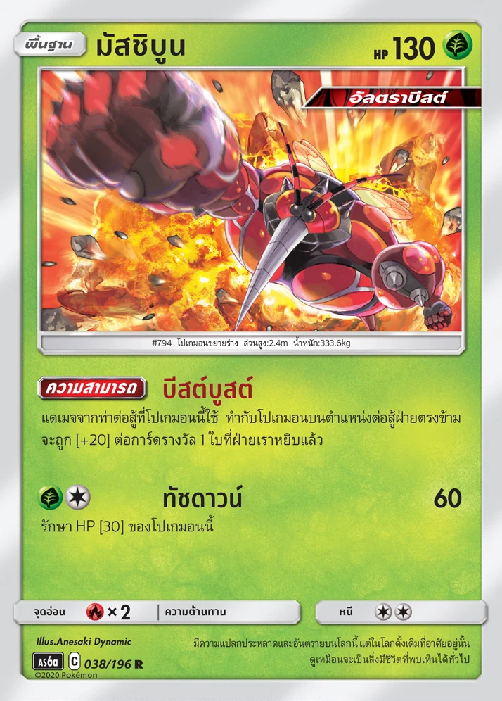 Buzzwole