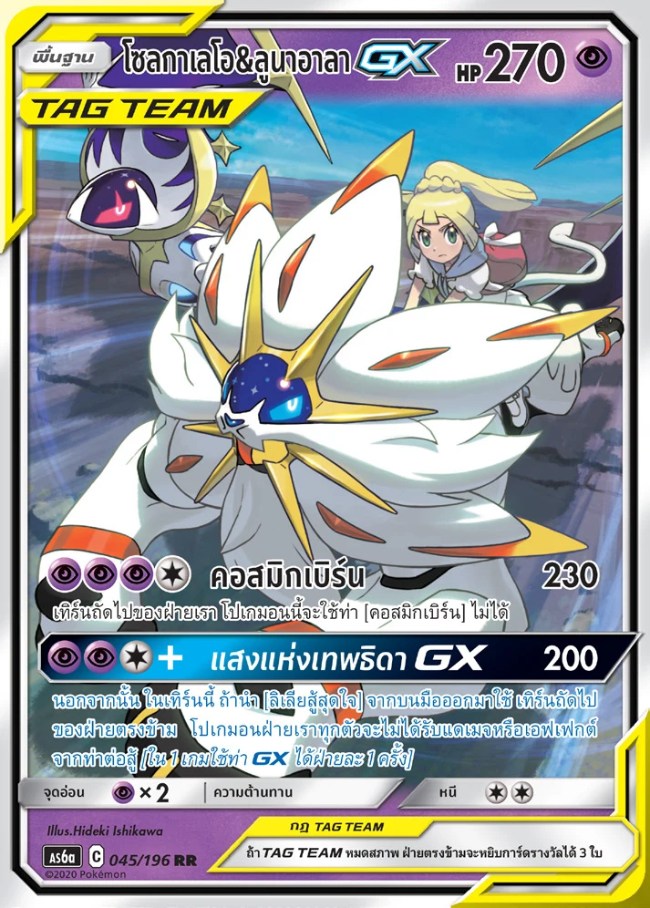 Solgaleo & Lunala-GX