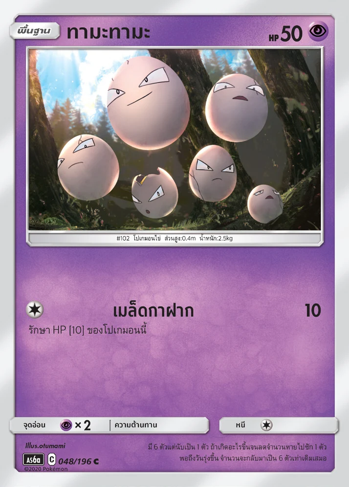ทามะทามะ