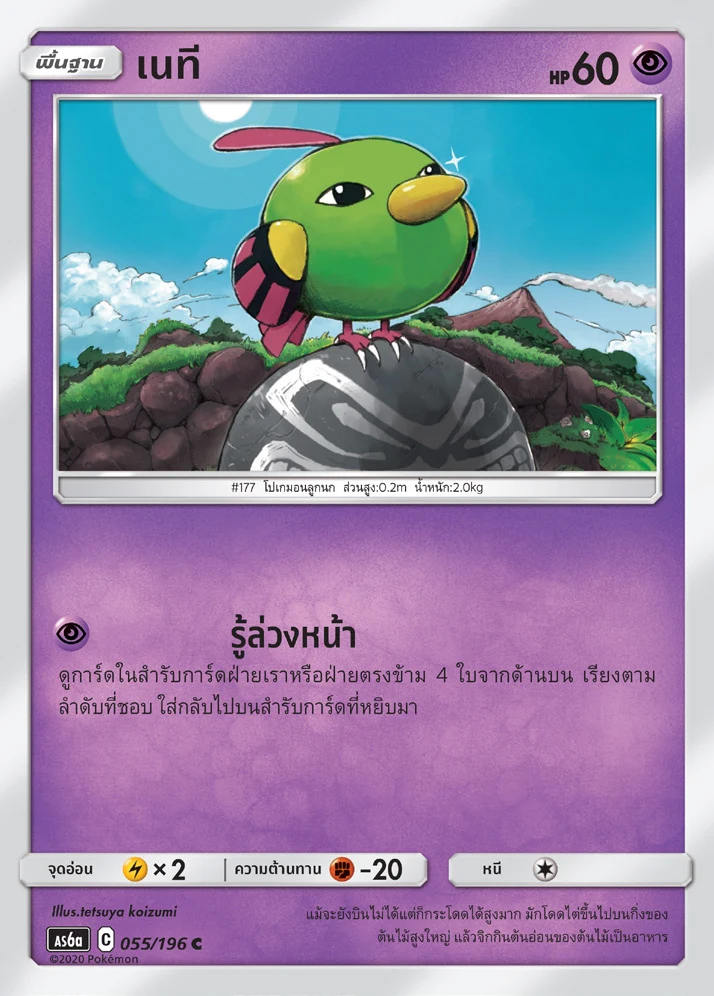 เนที