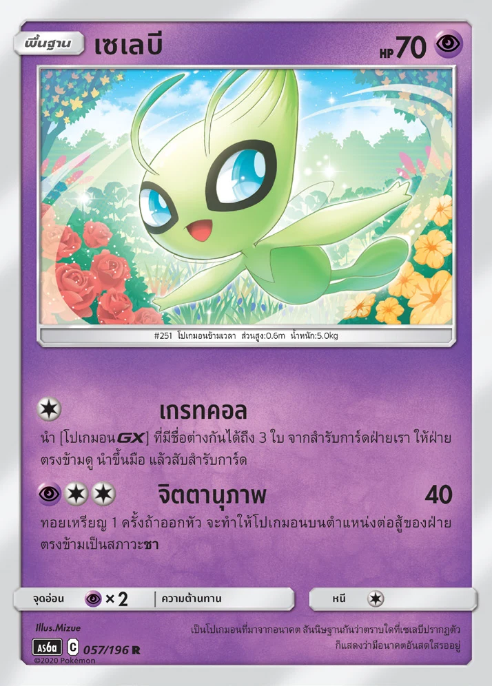 เซเลบี