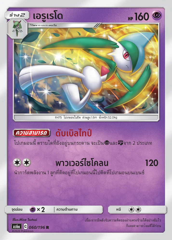 Gallade