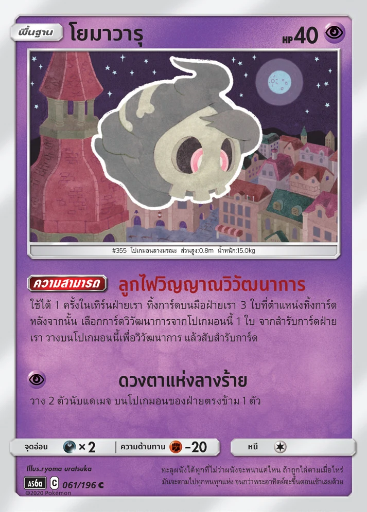 โยมาวารุ