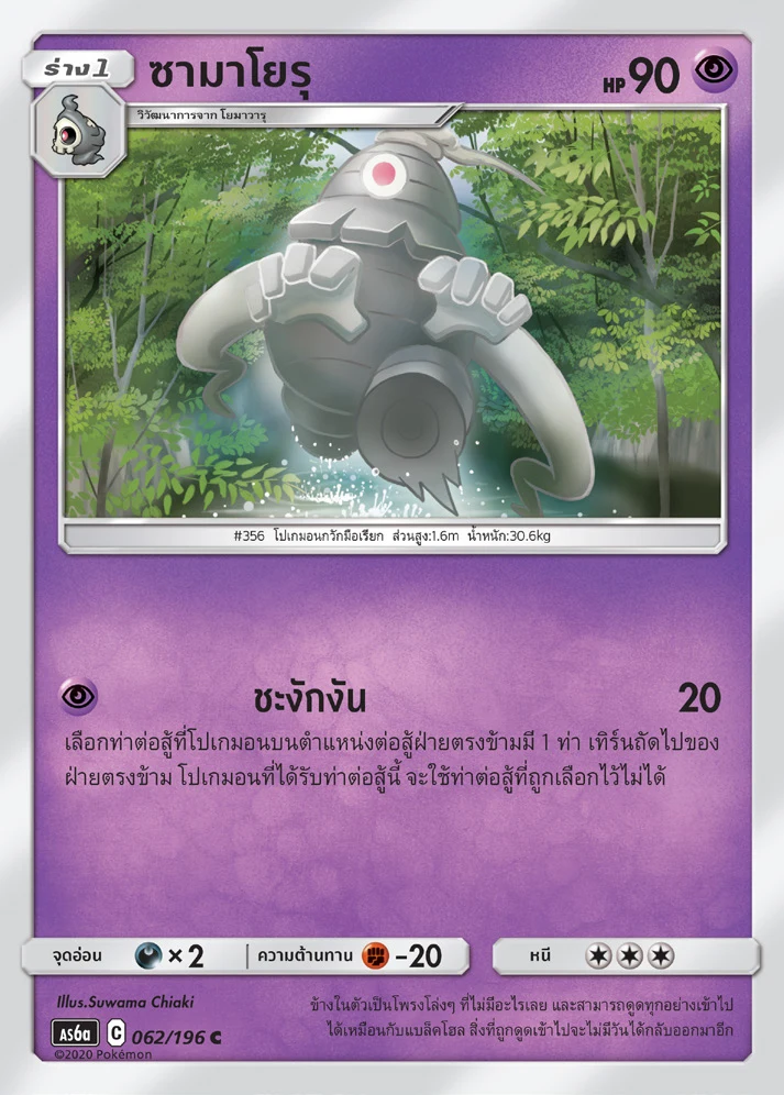 ซามาโยรุ