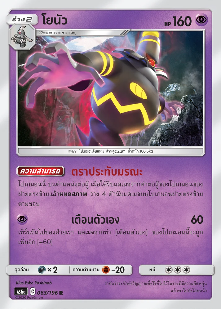 โยนัวร์