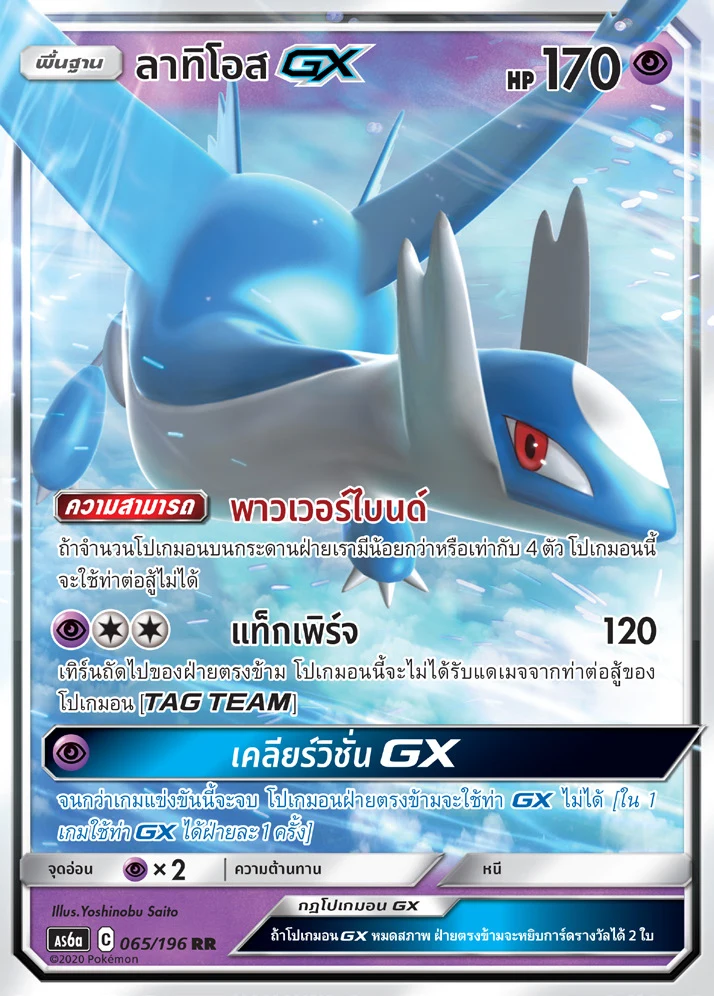 ลาทิโอสGX