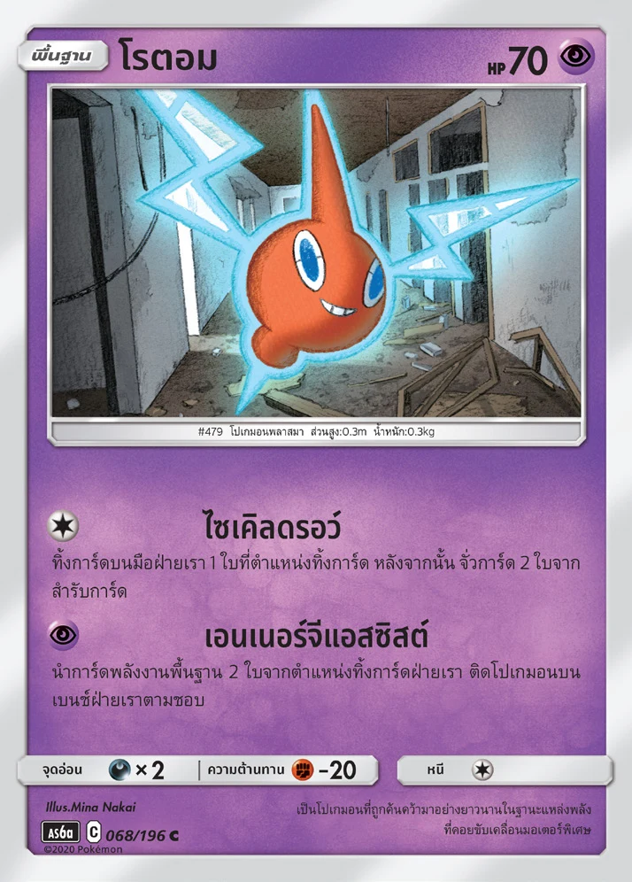 โรตอม