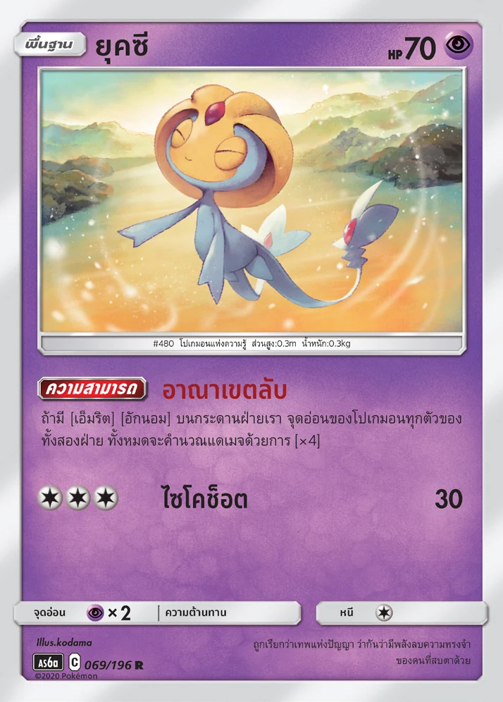 ยุคซี