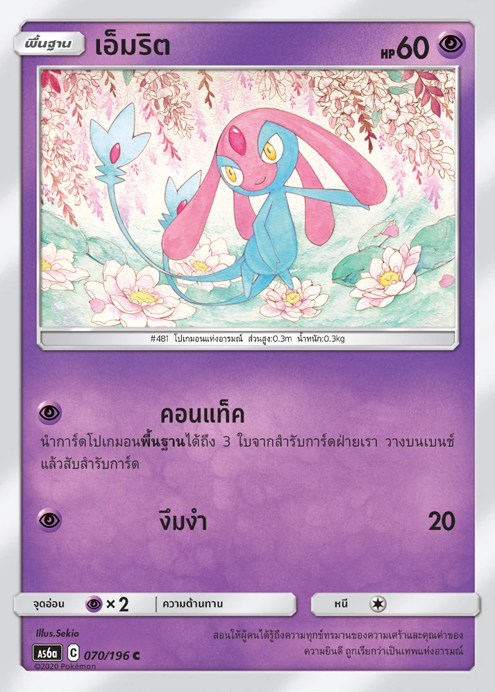 เอ็มริต