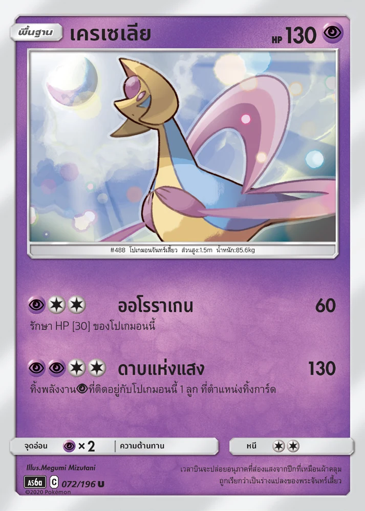 เครเซเลีย