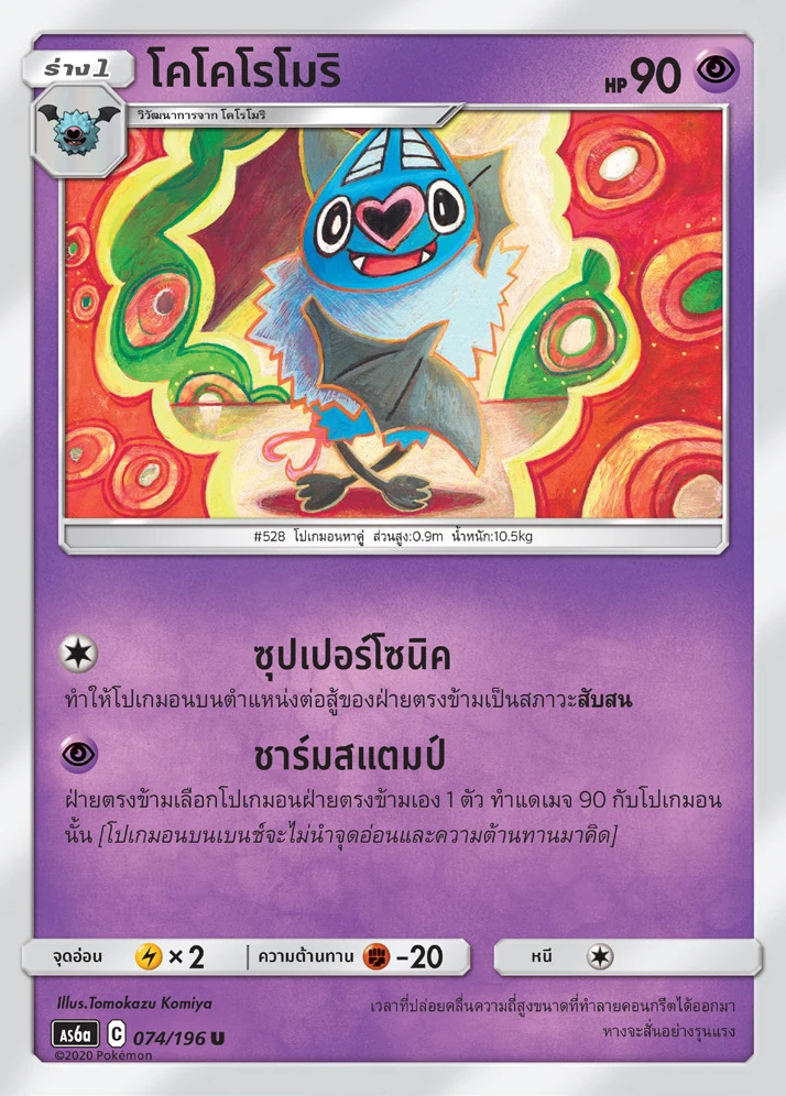 โคโคโรโมริ