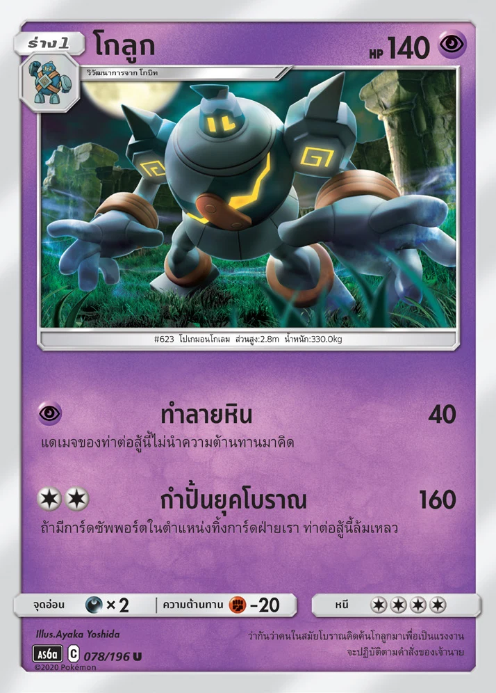 โกลูก