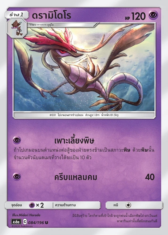 Dragalge