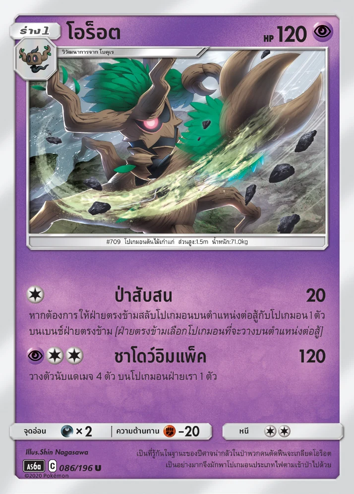 โอร็อต