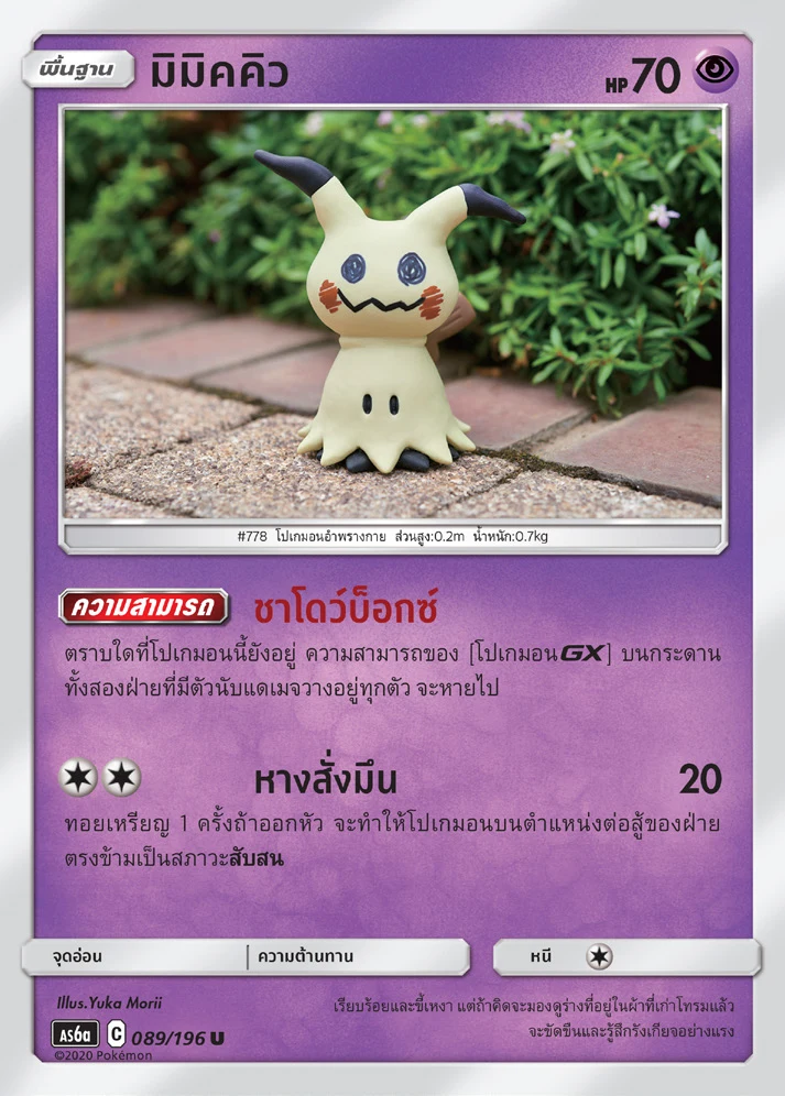 มิมิคคิว
