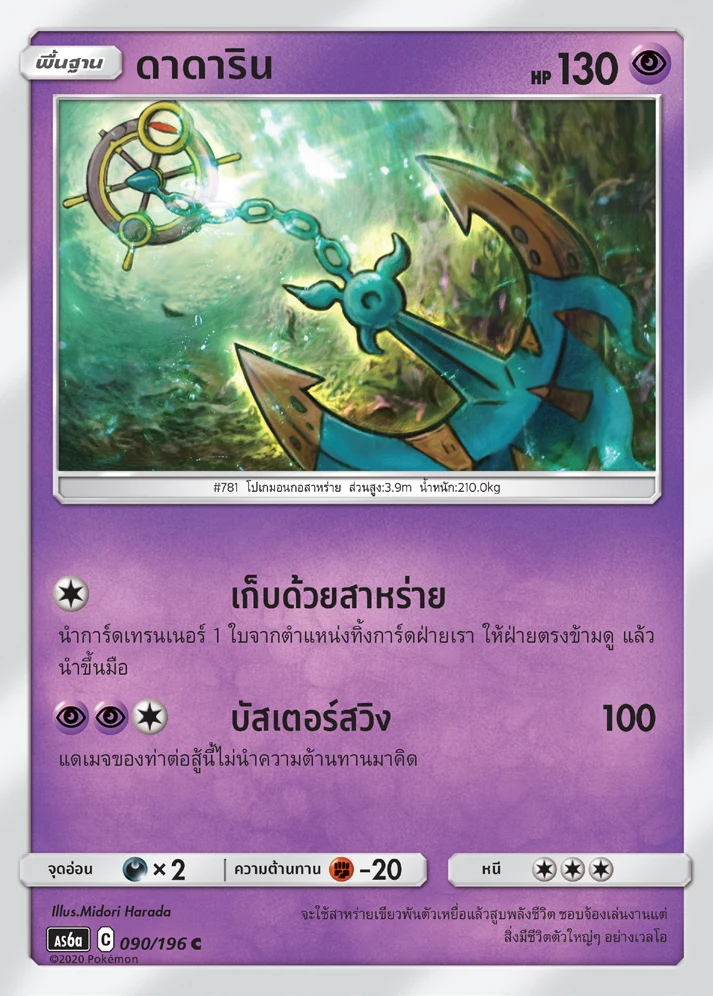 ดาดาริน