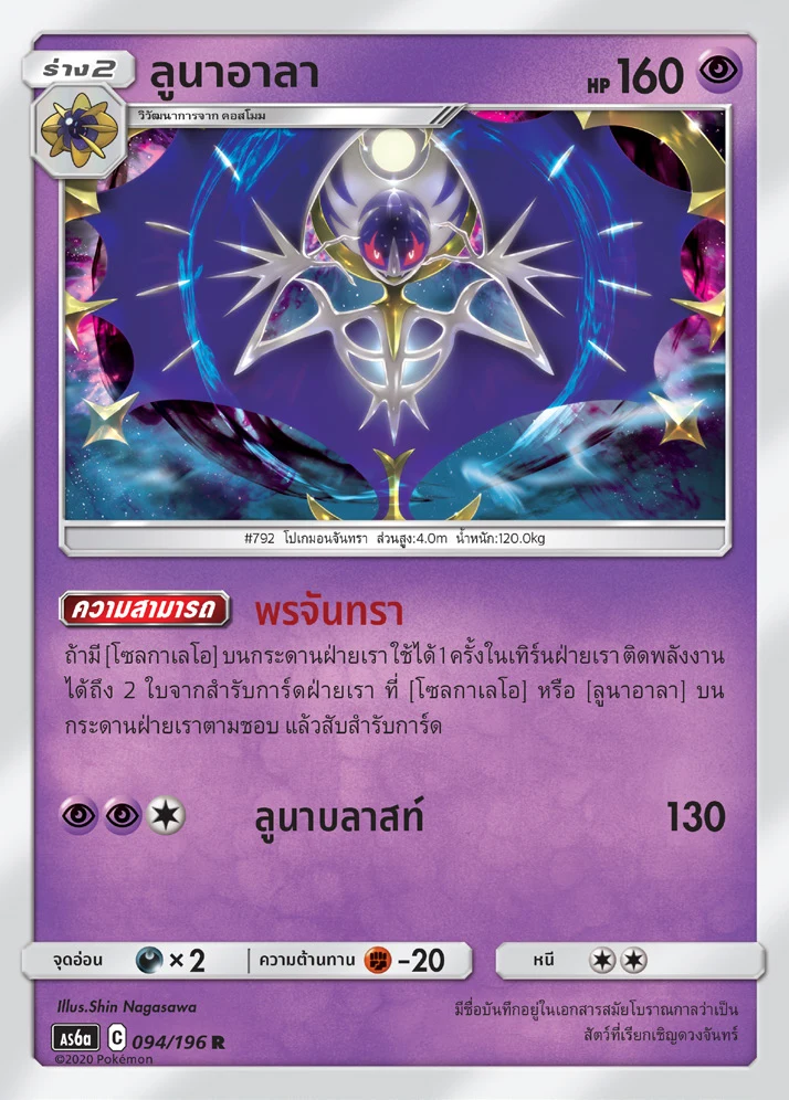 Lunala