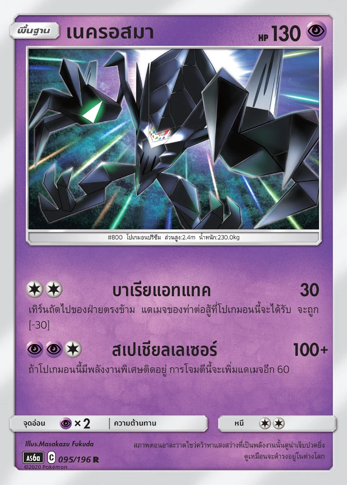 Necrozma